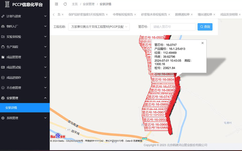 山西水建管业PCCP信息化管理平台开始全面运行 第 2 张